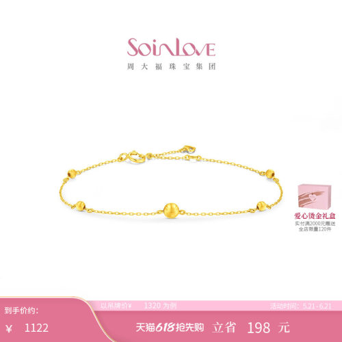 周大福SOINLOVE圆满18k金手链