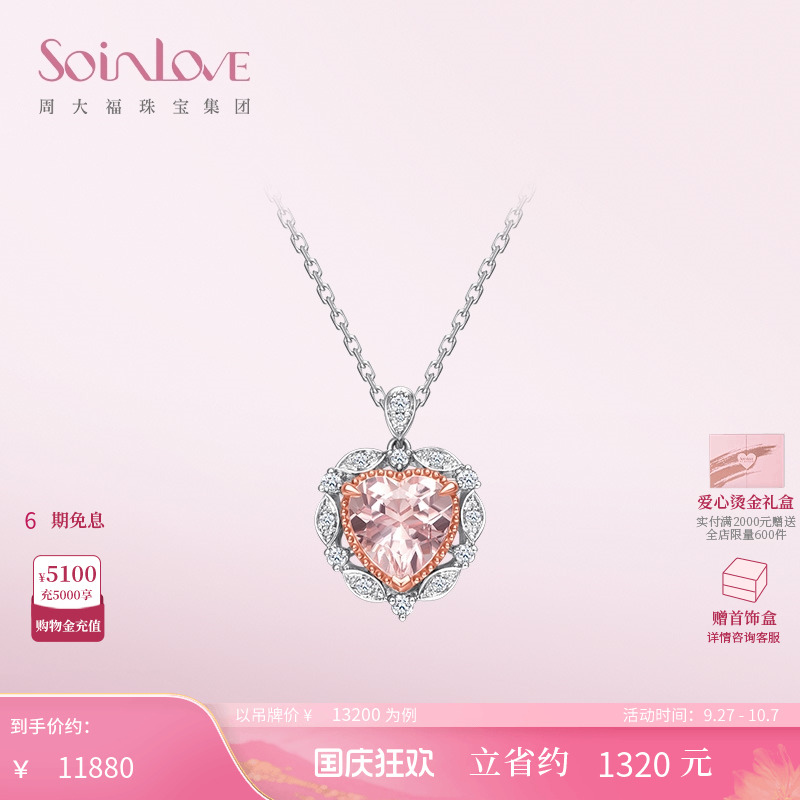 周大福SOINLOVE摩根石钻石项链