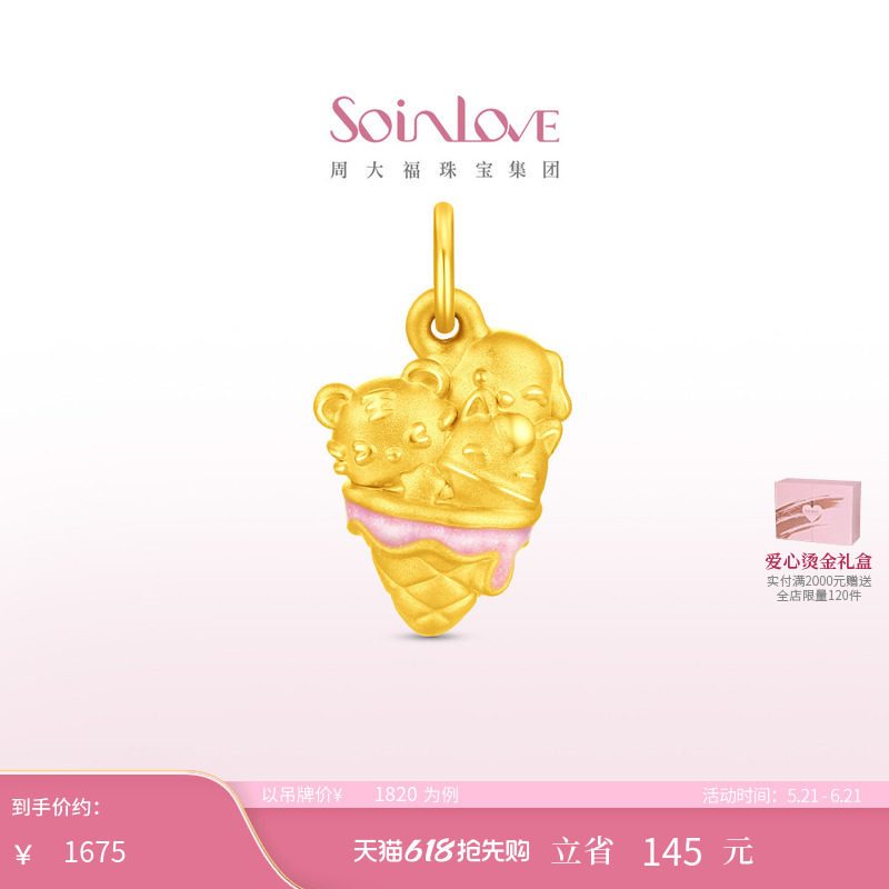 周大福SOINLOVE 萌宠套系虎马狗冰淇淋黄金吊坠礼物女配绳 VR1983