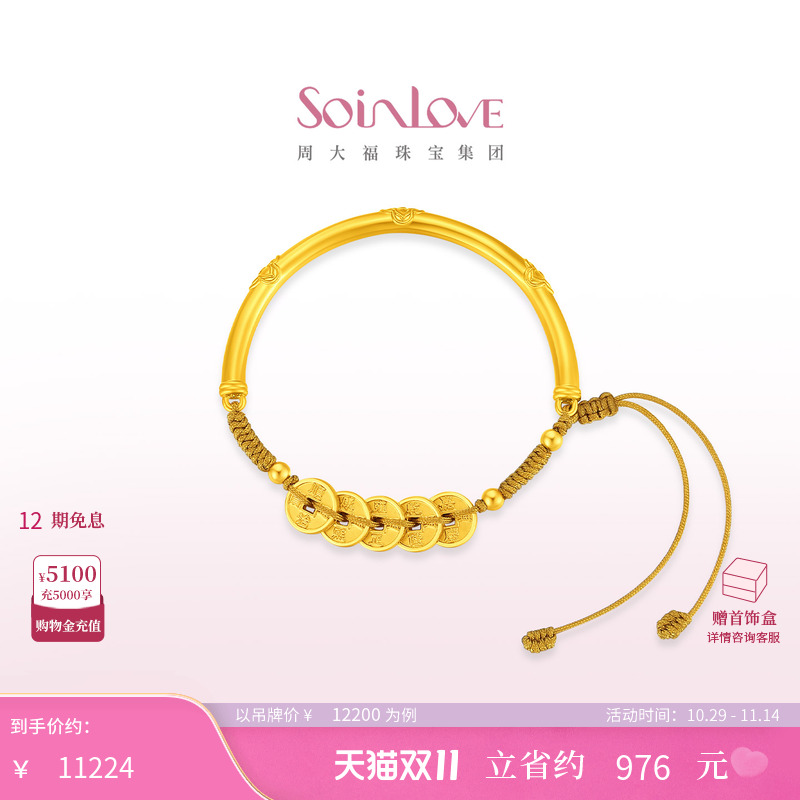周大福SOINLOVE五帝钱黄金手镯