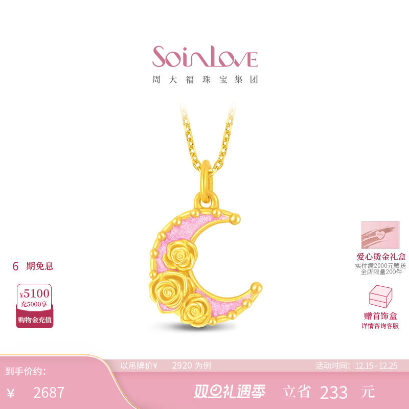 周大福SOINLOVE黄金吊坠