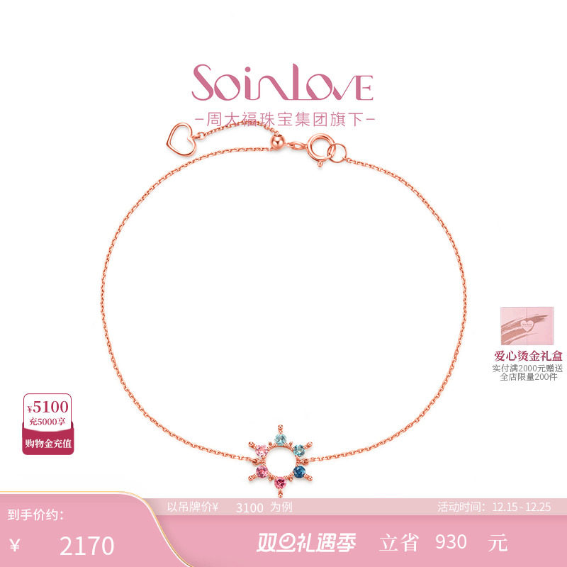 周大福soinlove彩虹18k碧玺手链