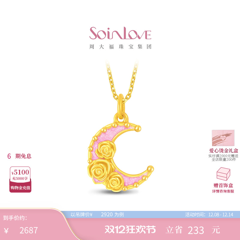 周大福SOINLOVE黄金吊坠