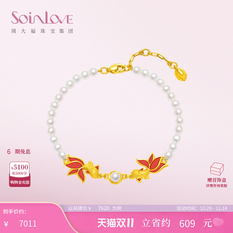 周大福SOINLOVE锦鲤黄金珍珠手链