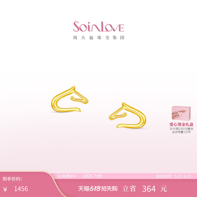 周大福SOINLOVE18K金耳钉