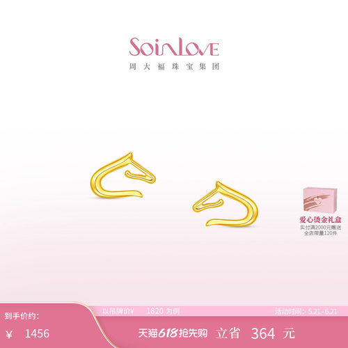 周大福SOINLOVE18K金耳钉