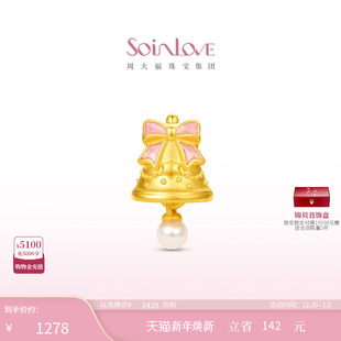 周大福SOINLOVE 幸福来铃蝴蝶结铃铛黄金珍珠转运珠生日礼物