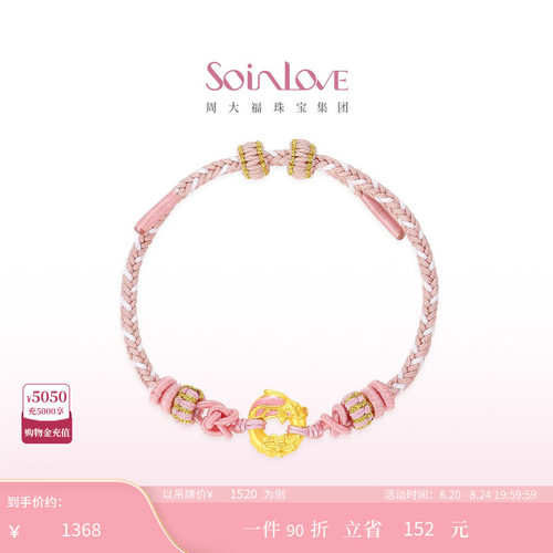 周大福SOINLOVE黄金手链