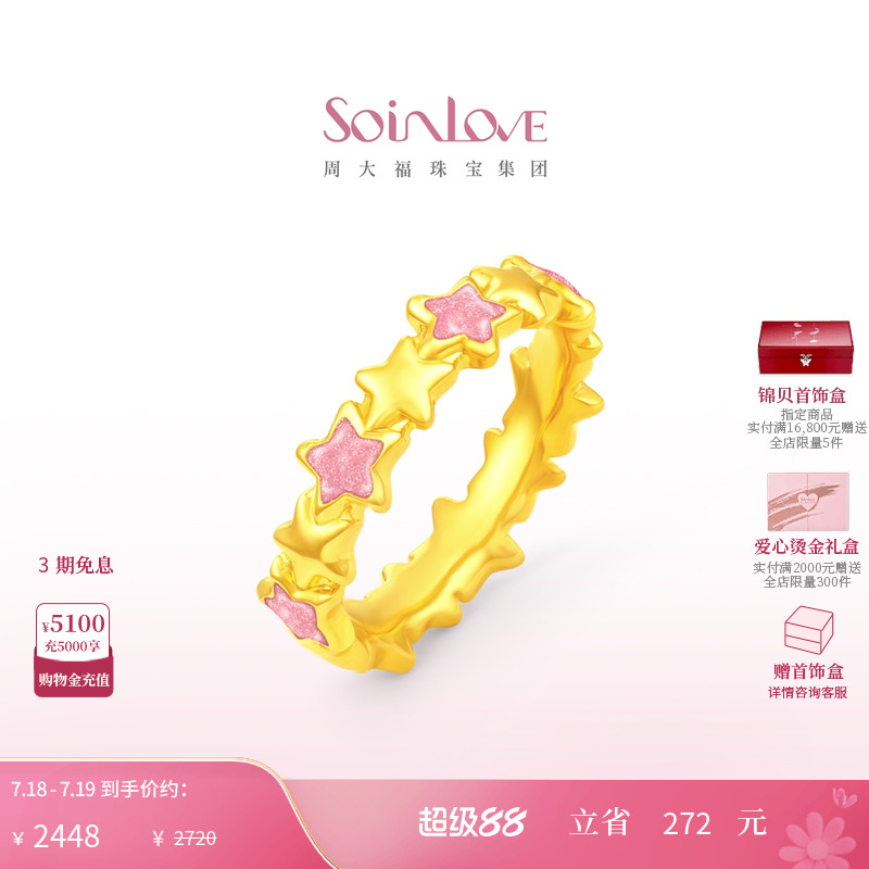 周大福SOINLOVE黄金戒指