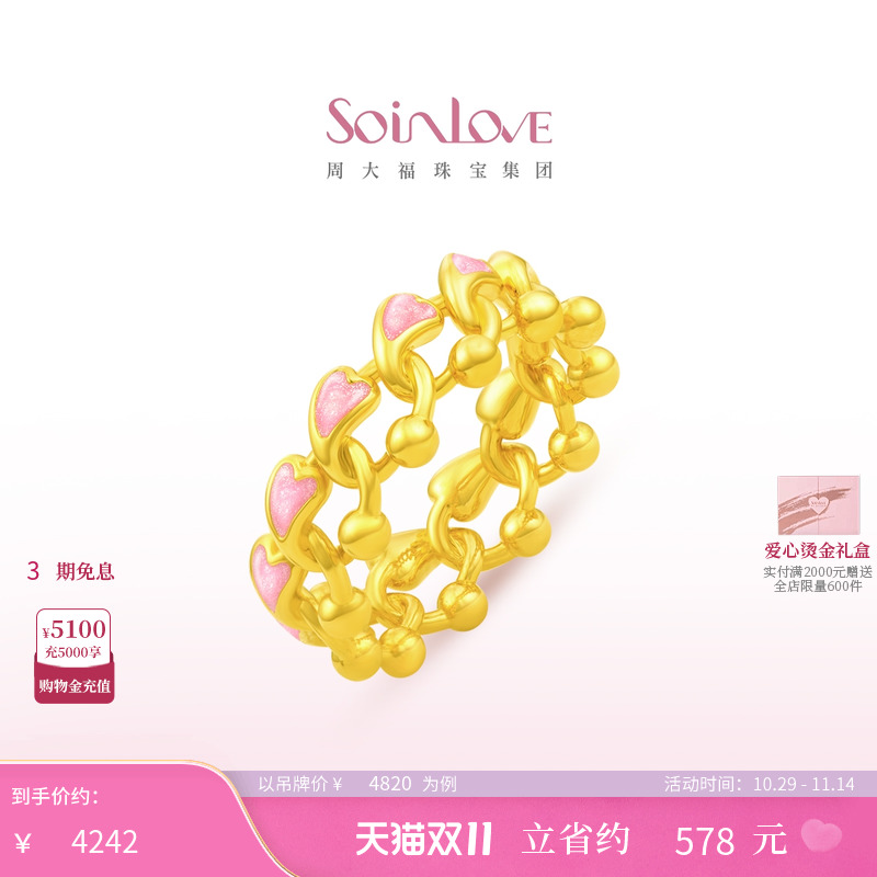 周大福SOINLOVE黄金戒指