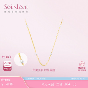 黄金素链珍珠项链十字链生日礼物 周大福SOINLOVE宝藏女孩