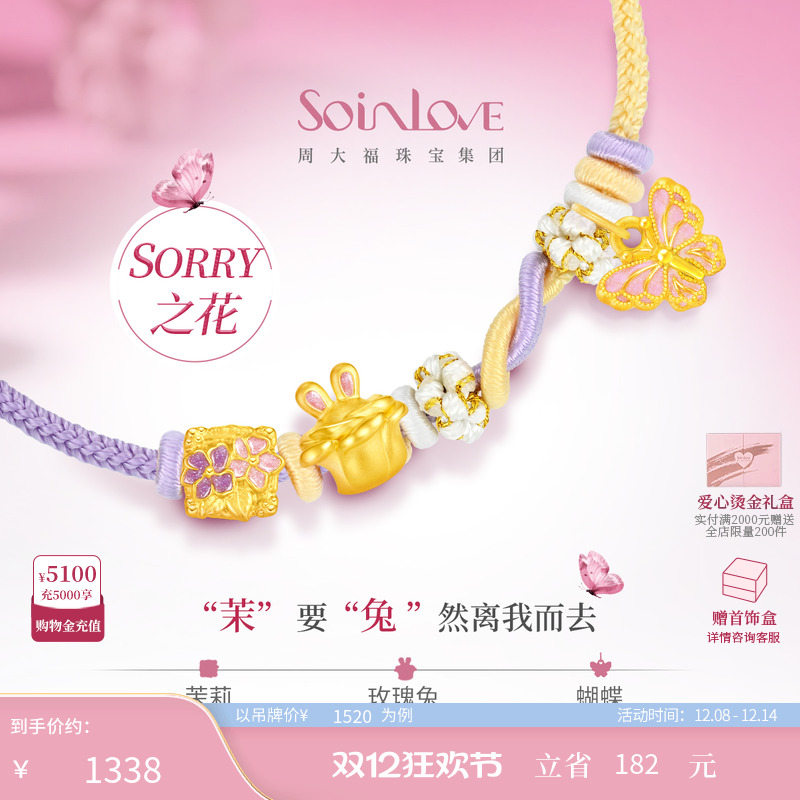 周大福SOINLOVE黄金吊坠转运珠