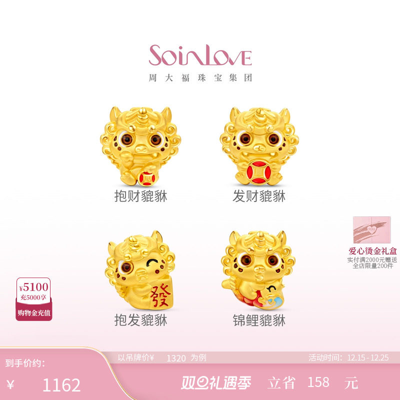 周大福SOINLOVE黄金转运珠