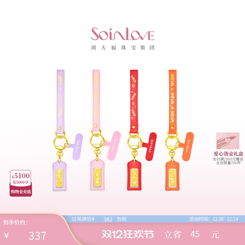 周大福SOINLOVE黄金金章挂件