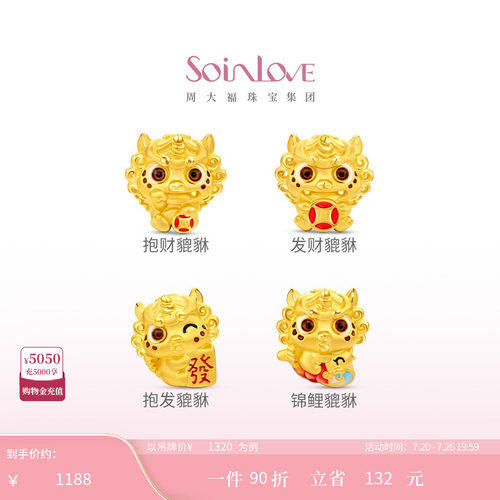 周大福SOINLOVE黄金转运珠