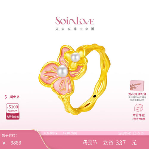 周大福SOINLOVE无尽夏绣球花黄金珍珠戒指女VR1554生日礼物
