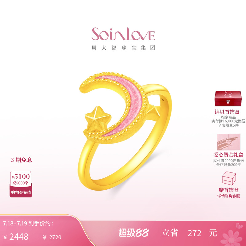 周大福SOINLOVE黄金戒指