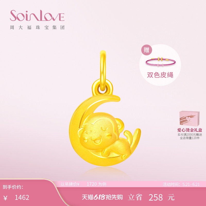 周大福SOINLOVE「萌宠」月亮猴黄金足金吊坠手链生日礼物