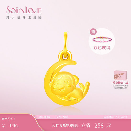 周大福SOINLOVE黄金吊坠