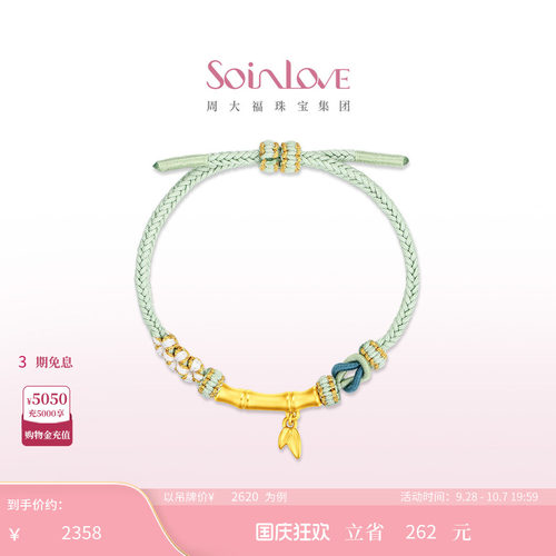 周大福SOINLOVE黄金手链