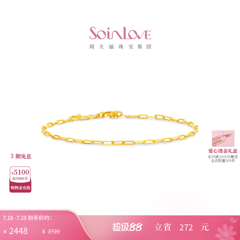周大福SOINLOVE环环相扣黄金手链