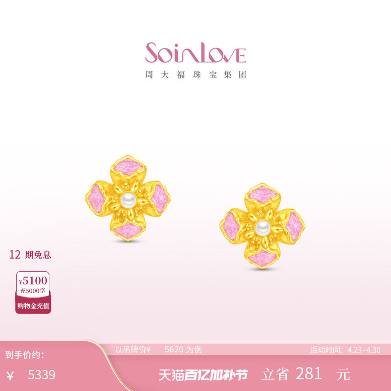 周大福SOINLOVE 蜜粉金十里红妆花容足金黄金珍珠耳钉生日礼物
