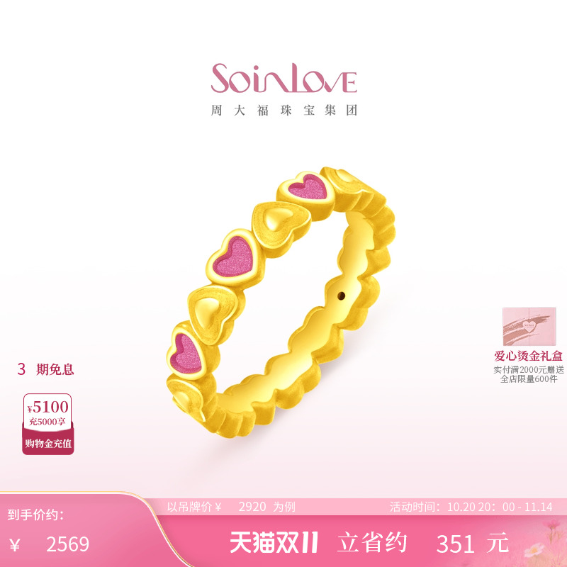 周大福SOINLOVE爱心黄金戒指