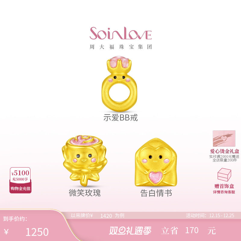 周大福SOINLOVE黄金转运珠