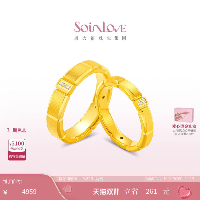 周大福SOINLOVE十里红妆系列时光足金黄金钻石戒指对戒生日礼物