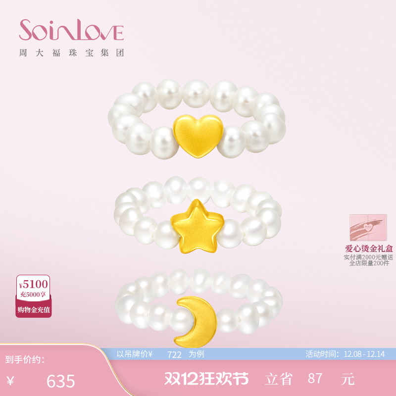 周大福SOINLOVE星月黄金珍珠戒指