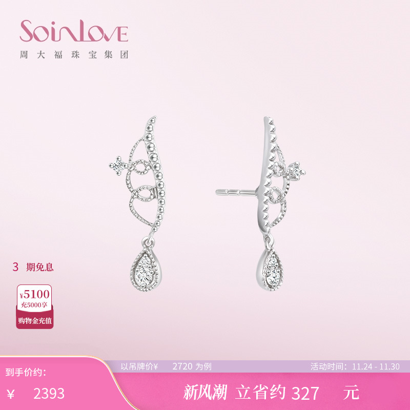 周大福SOINLOVE城堡烟花钻石耳钉