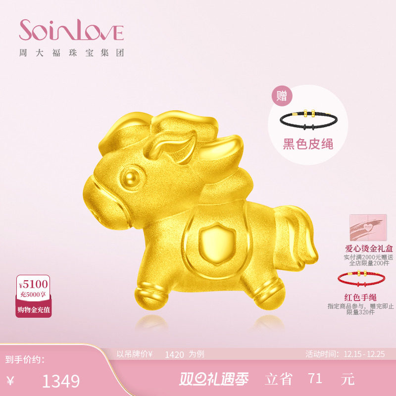 周大福SOINLOVE黄金转运珠