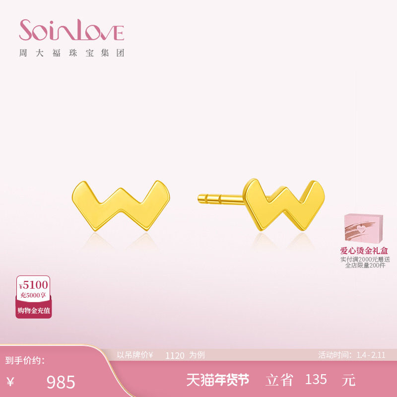 周大福SOINLOVE「极简」W字18K金耳钉耳饰女VE163新年礼物