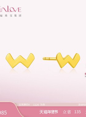 周大福SOINLOVE「极简」W字18K金耳钉耳饰女VE163新年礼物