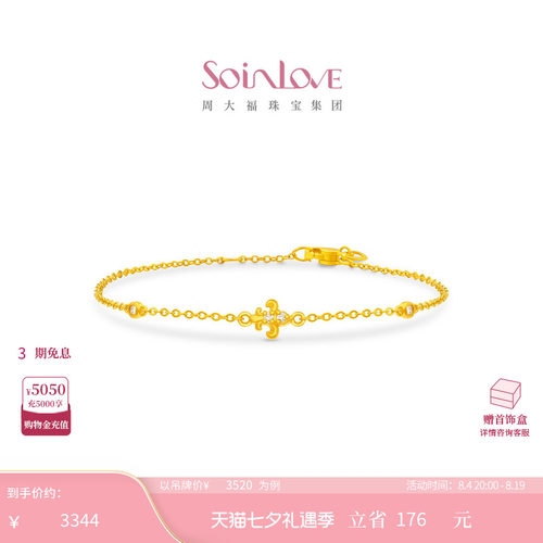 周大福SOINLOVE 宝藏女孩鸢尾星足金黄金镶钻手链 VRU115