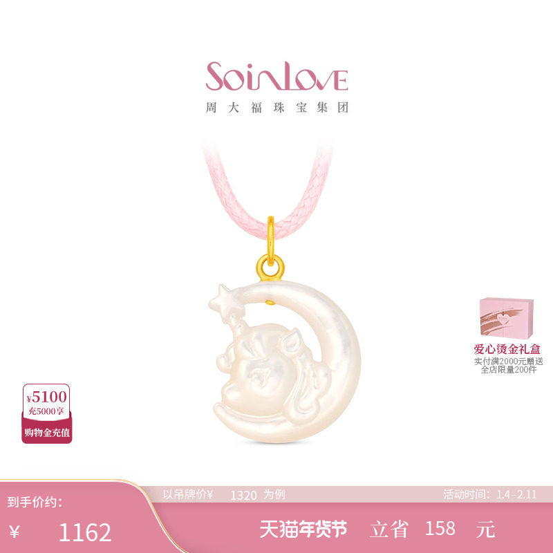 周大福SOINLOVE萌宠系列甜梦独角兽足金黄金白贝吊坠配绳 VRT1831,珠宝/钻石/翡翠,黄金镶宝石吊坠,淘宝优惠券,粉丝福利购,淘宝优惠卷