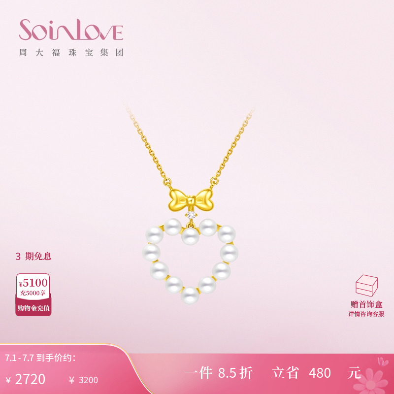周大福SOINLOVE18K金珍珠项链女