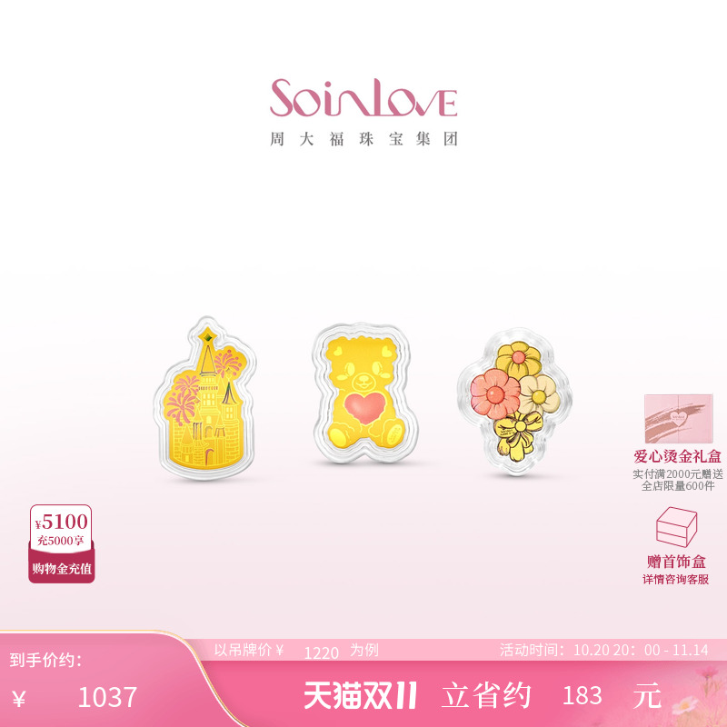 周大福soinlove黄金金章