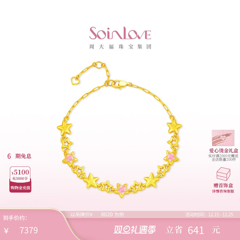 周大福SOINLOVE宝藏女孩粉色星梦星星黄金足金手链女圣诞礼物