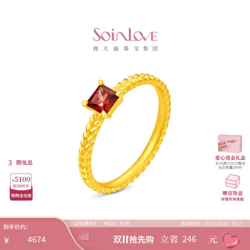 周大福SOINLOVE 宝藏女孩复古红麦穗足金黄金石榴石戒指 VRV37