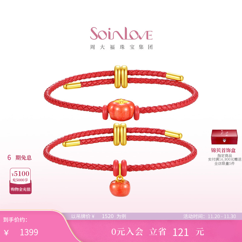 周大福SOINLOVE黄金转运珠