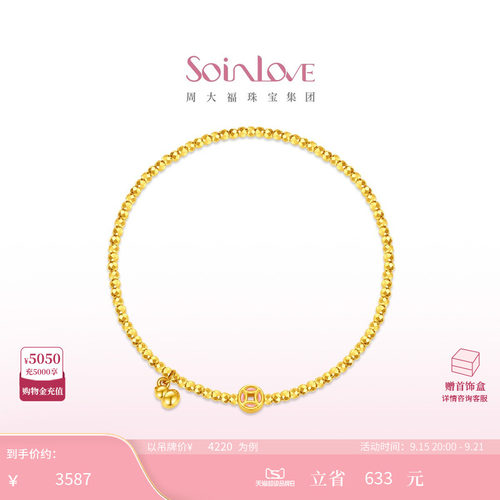 周大福SOINLOVE黄金手链