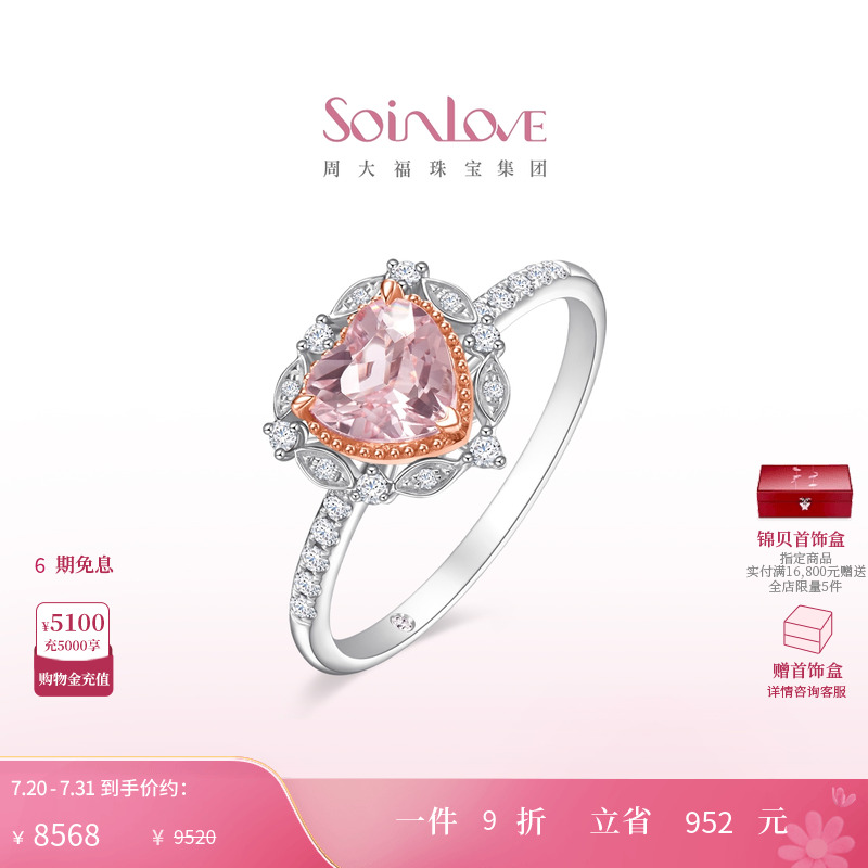 周大福SOINLOVEK金钻石戒指