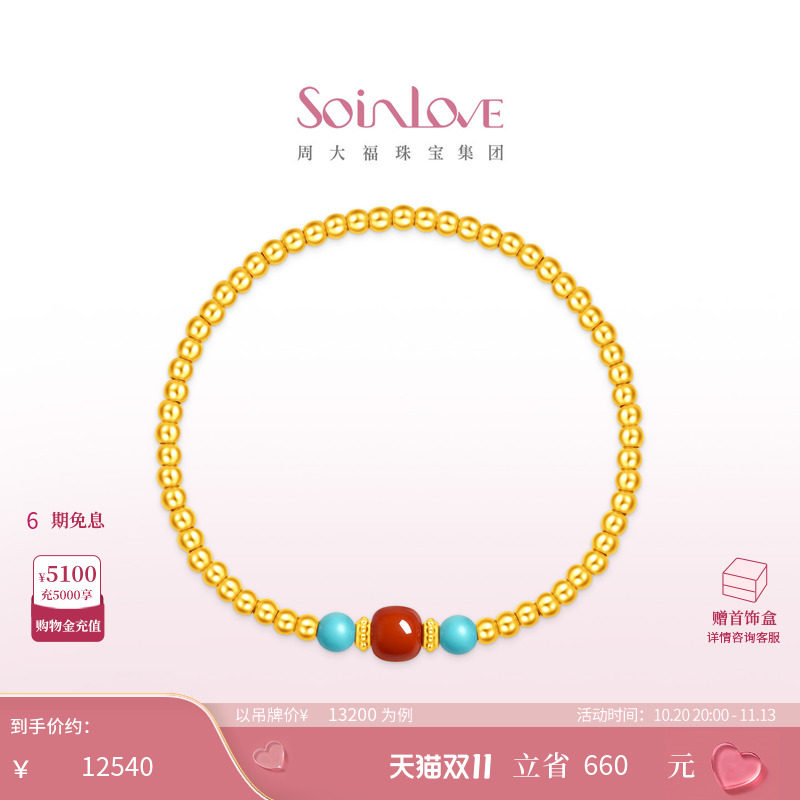 周大福SOINLOVE 蜜粉金十里红妆吉祥金珠南红绿松石手串 VRV1872