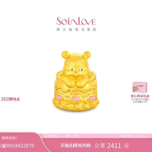 周大福SOINLOVE迪士尼联名系列小熊维尼蛋糕黄金转运珠 520礼物