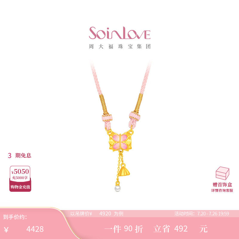 周大福SOINLOVE蜜粉金十里红妆莲莲好运黄金镶嵌珍珠项链生日礼物