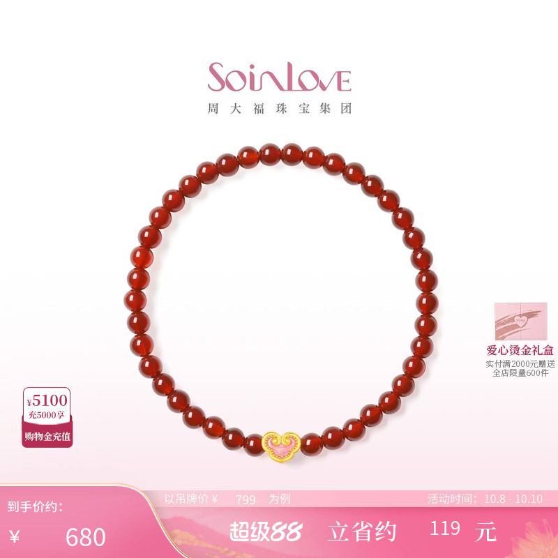 周大福SOINLOVE蜜粉金十里红妆祥云如意黄金红玉髓手串手链VR1615