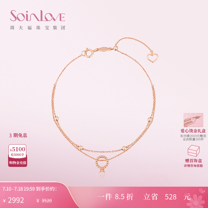 周大福SOINLOVE双层18K金手链