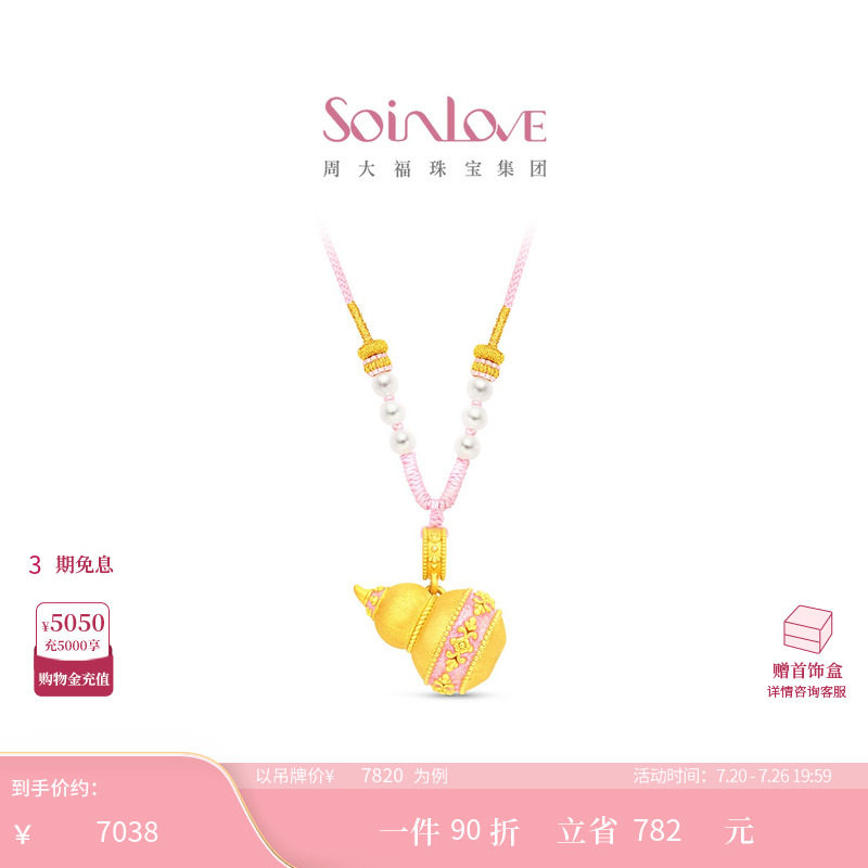 周大福SOINLOVE蜜粉金十里红妆福禄缠枝葫芦黄金足金珍珠项链礼物
