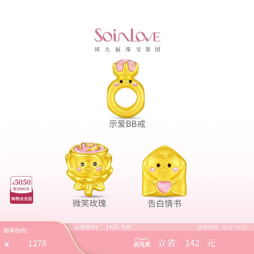 周大福SOINLOVE黄金转运珠